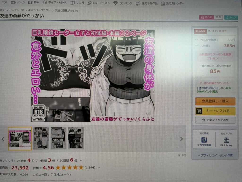漫画『友達の斎藤がでっかい』をお得に読む手順を解説！違法な海賊版ではない公式サイト